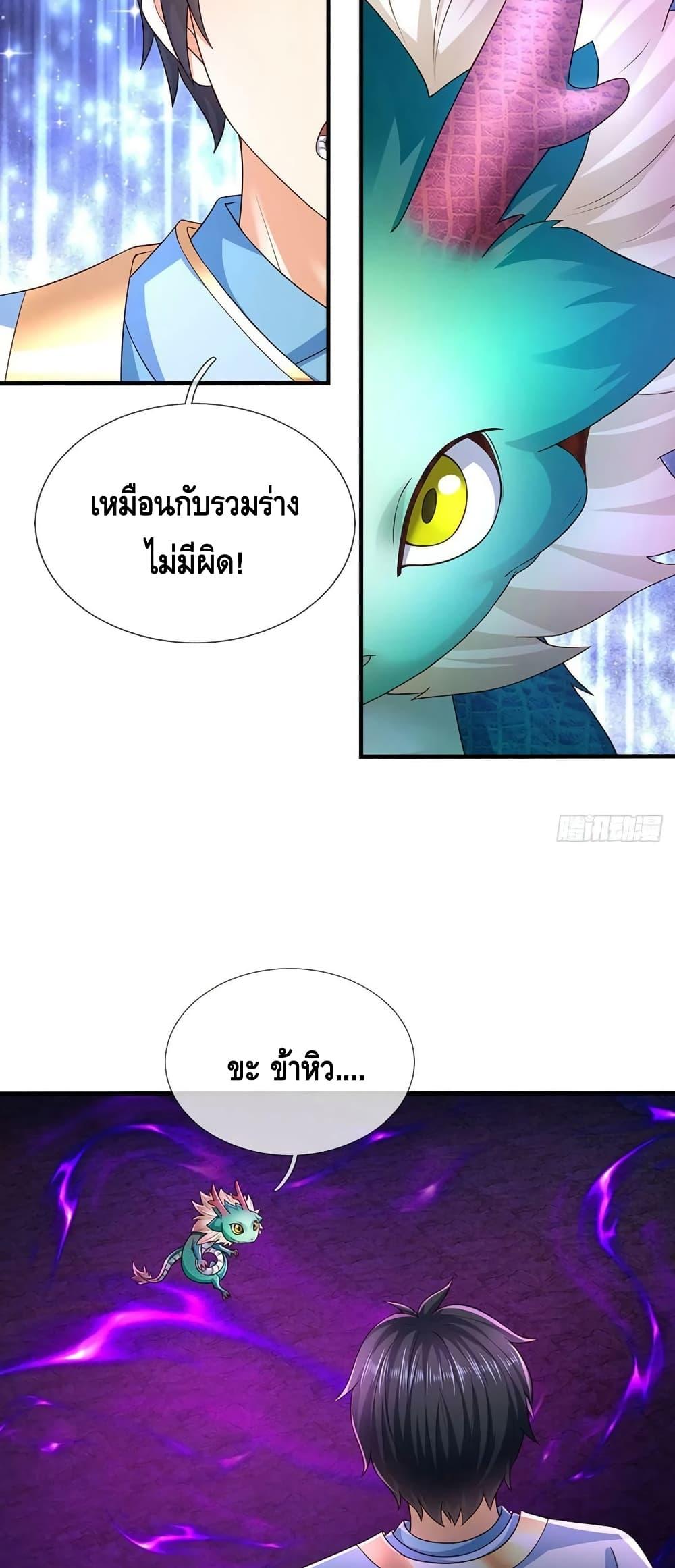 Opening to Supreme Dantian ตอนที่ 182 (12)