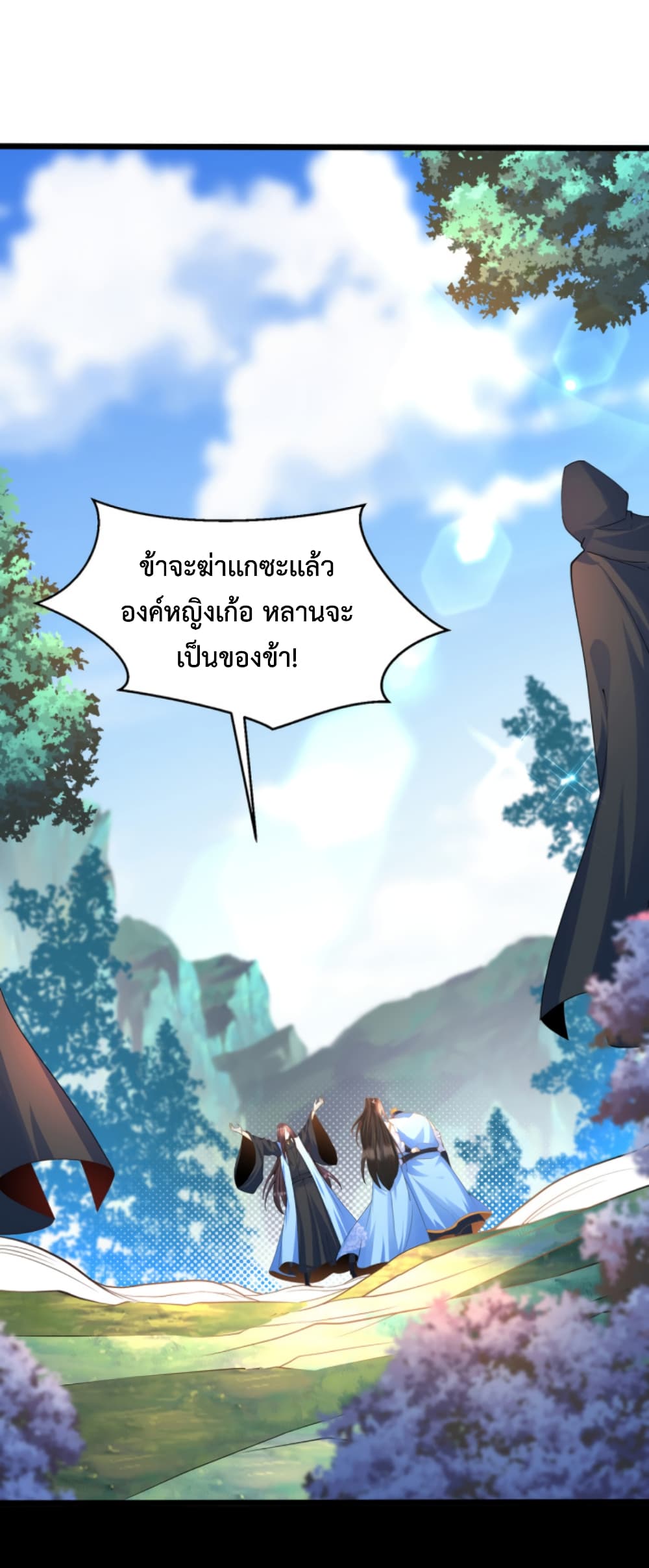 Chaotic Sword God (Remake) ตอนที่ 43 (36)