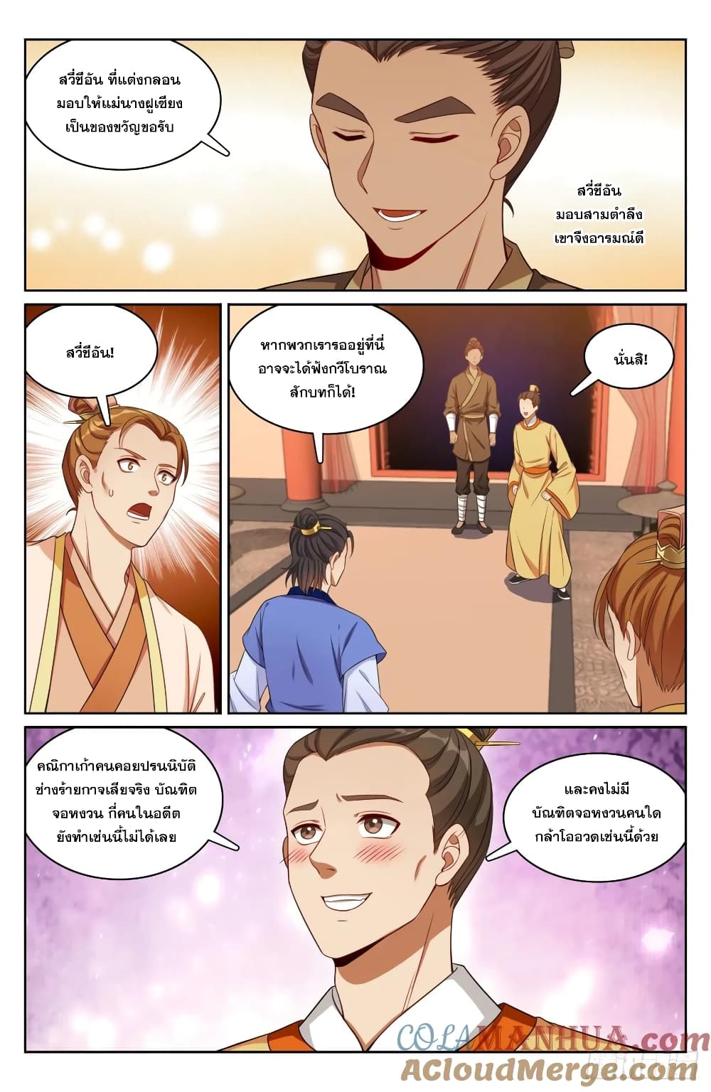 Nightwatcher ตอนที่ 184 (21)