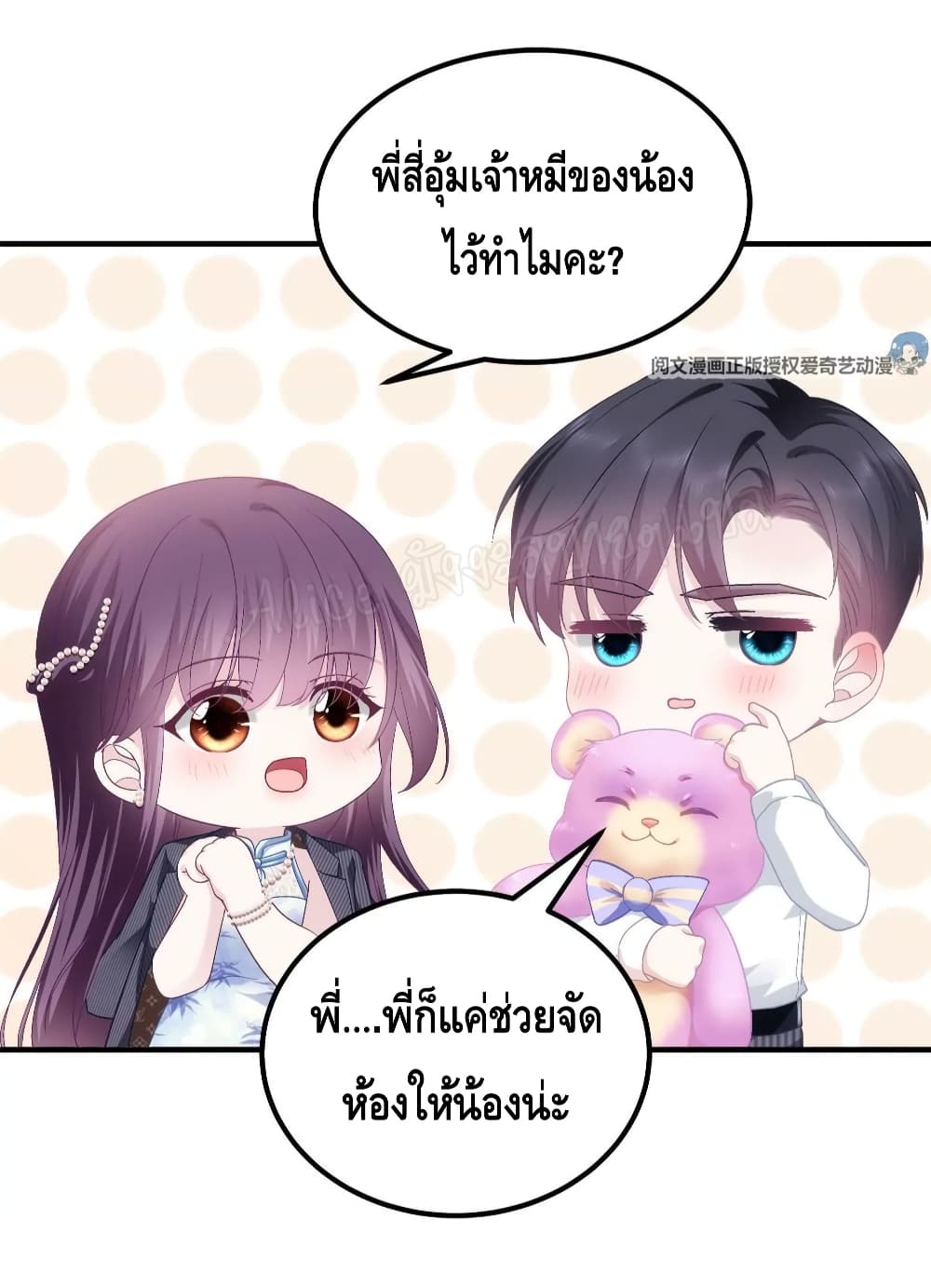 The Brother’s Honey is Back! ตอนที่ 36 (33)