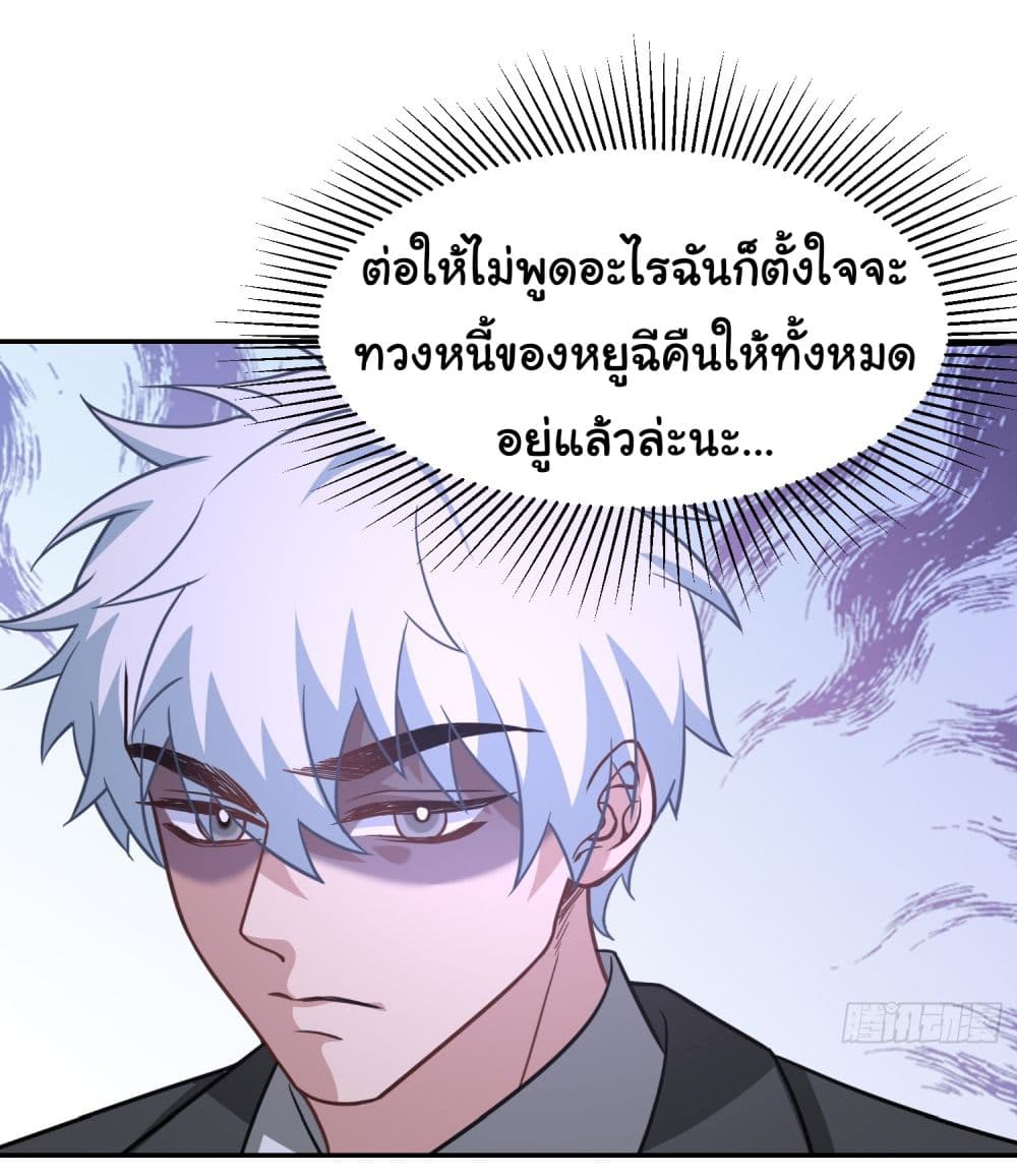 Dragon King Order ตอนที่ 35 (17)