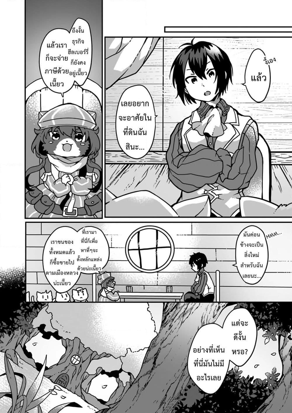 Shokubutsu Mahou Chito de Nonbiri Ryoshu ตอนที่ 1 (19)