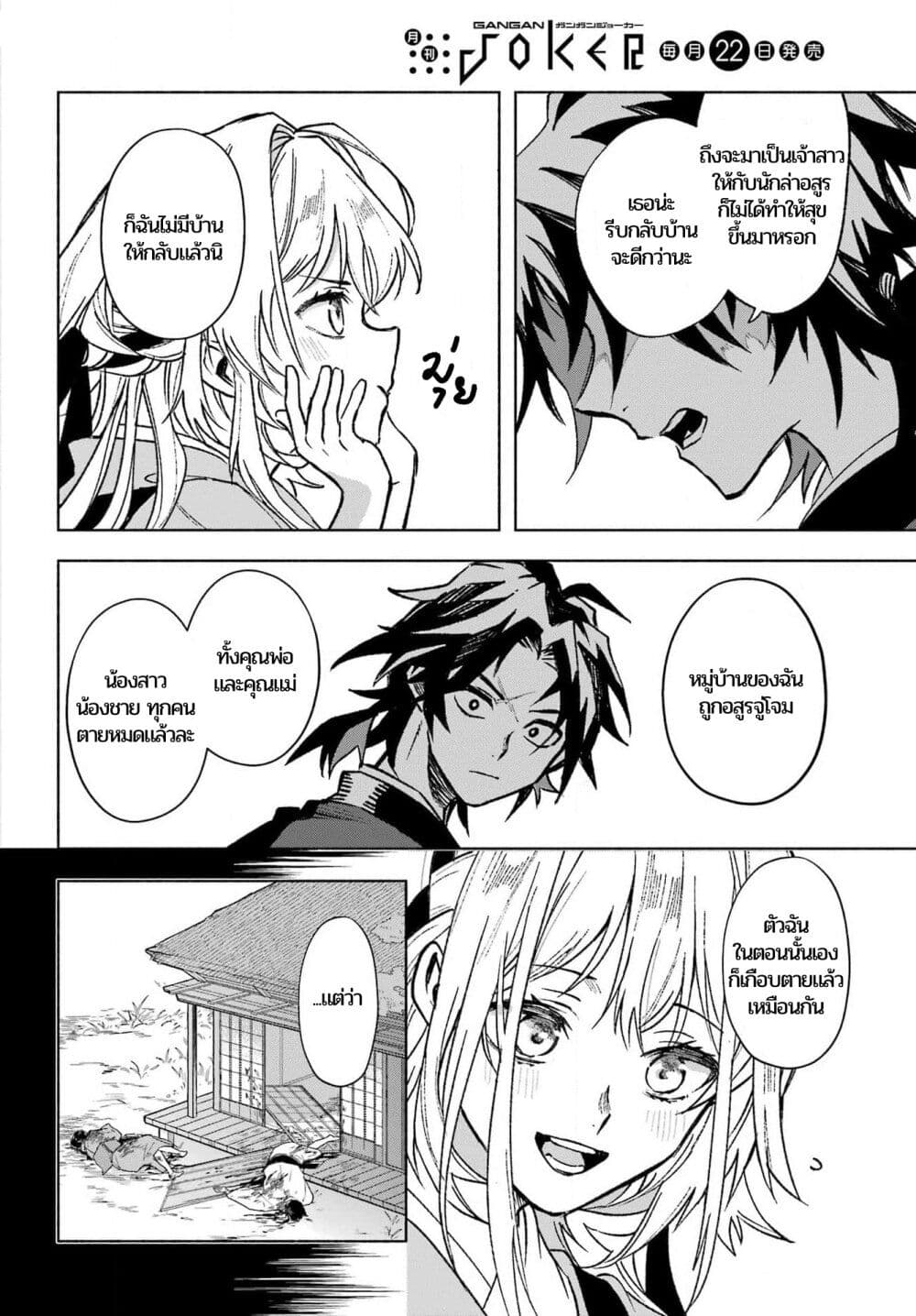 Kyouganeke no Hanayome ตอนที่ 1 (27)