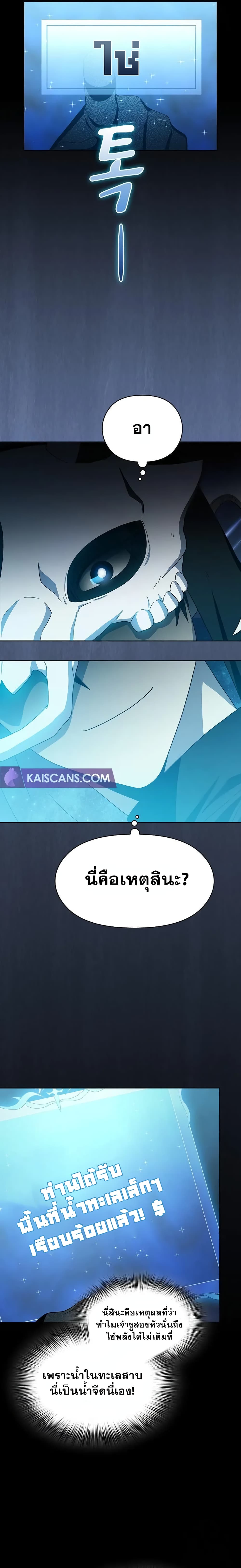 The Nebula’s Civilization ตอนที่ 21 (19)