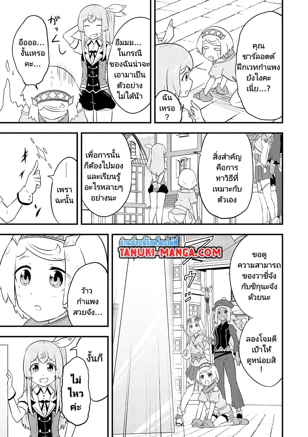 Tensei shita Uketsukejou no Guild Nisshi ตอนที่ 22 (9)