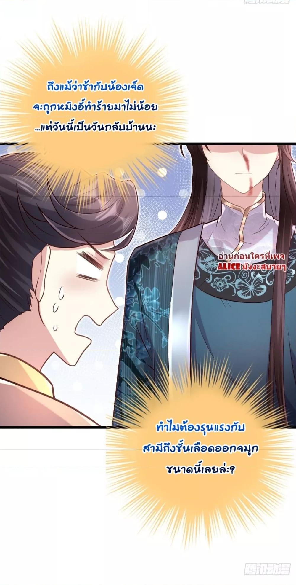 The little son in law also wants to counterattack – ราชบุตรเขยตัวน้อยขอตอบโต้บ้าง! ตอนที่ 10 (19)