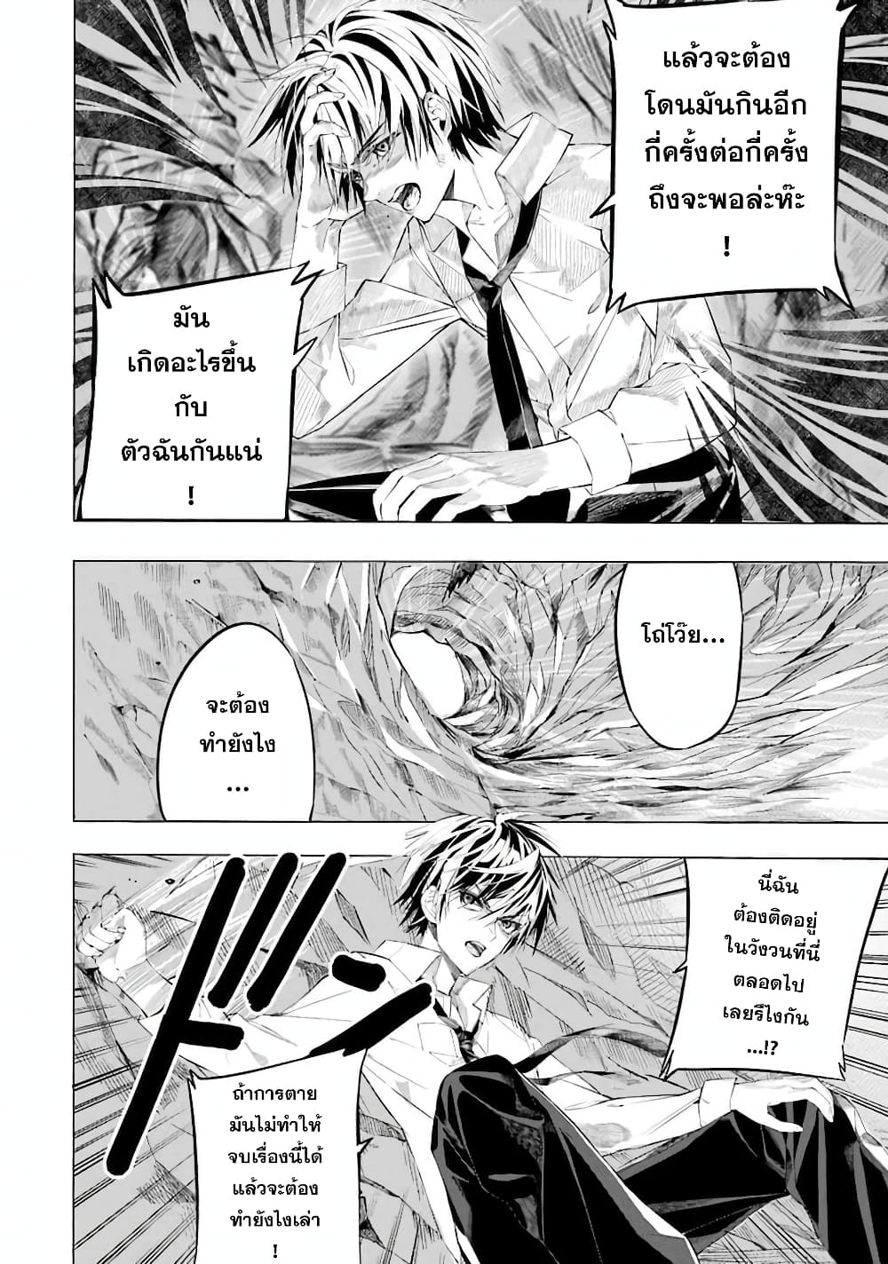 Salaryman no Fushigi na Dungeon ตอนที่ 1 (26)