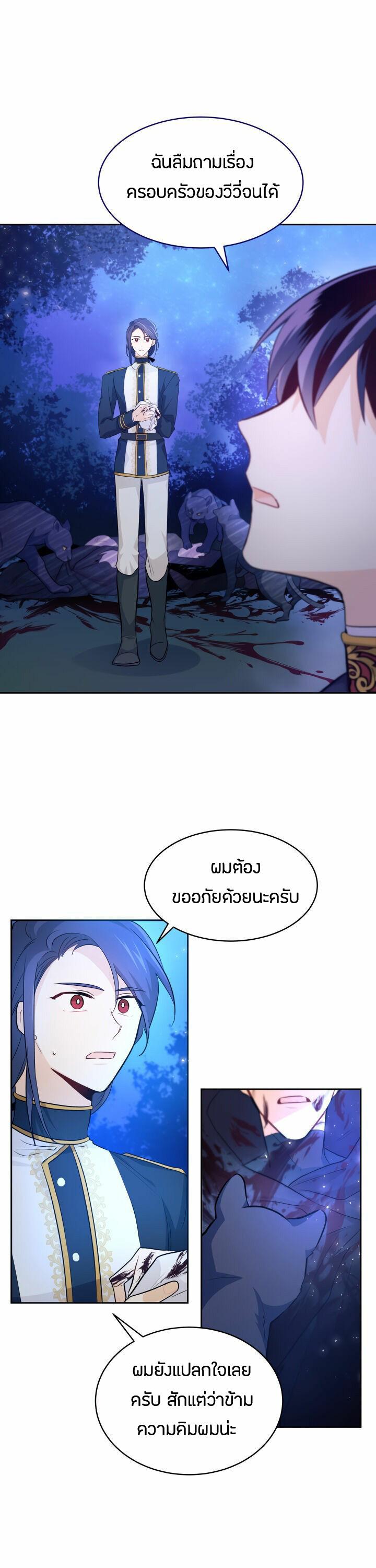 The Symbiotic Relationship ตอนที่ 13 (3)