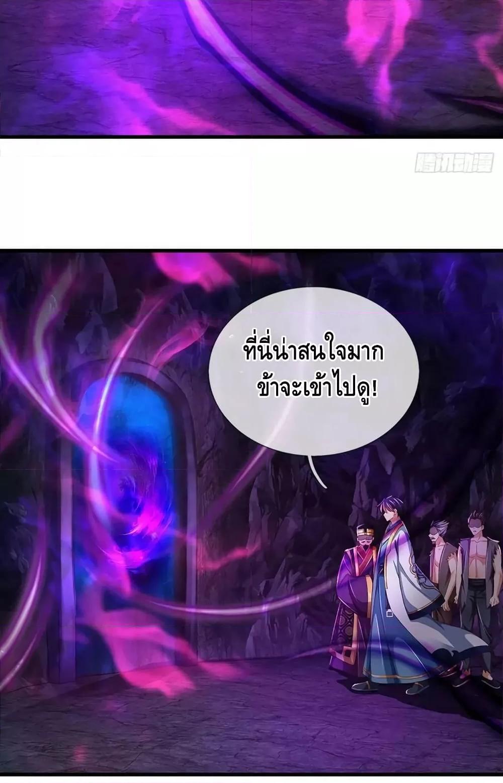 Opening to Supreme Dantian ตอนที่ 176 (42)