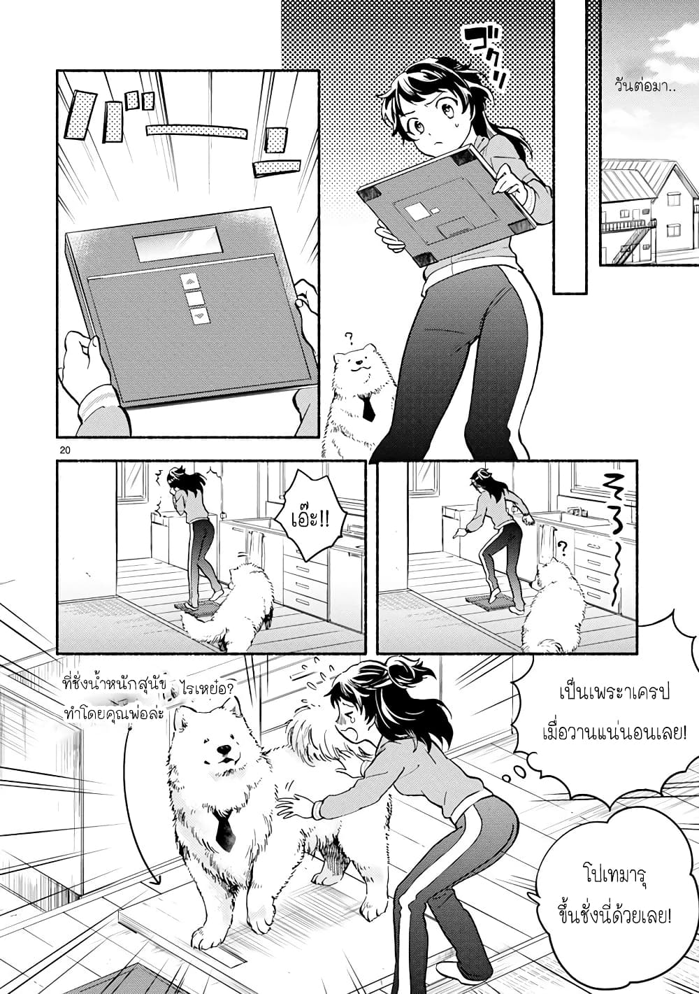 One Room Doggy ตอนที่ 2 (21)