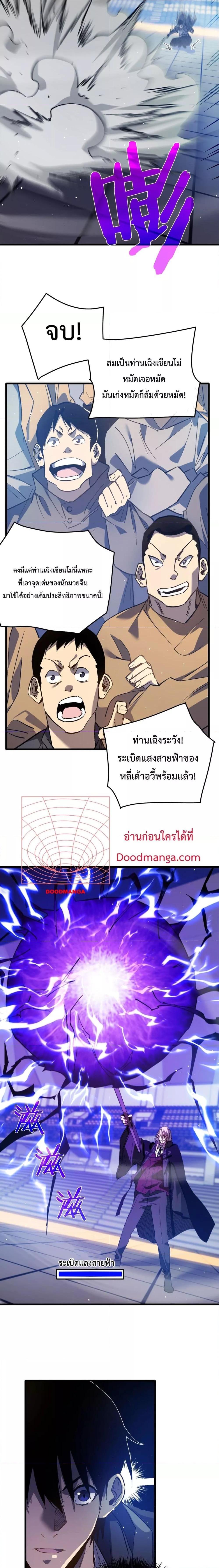 My Passive Skill Are Invincible ตอนที่ 14 (14)