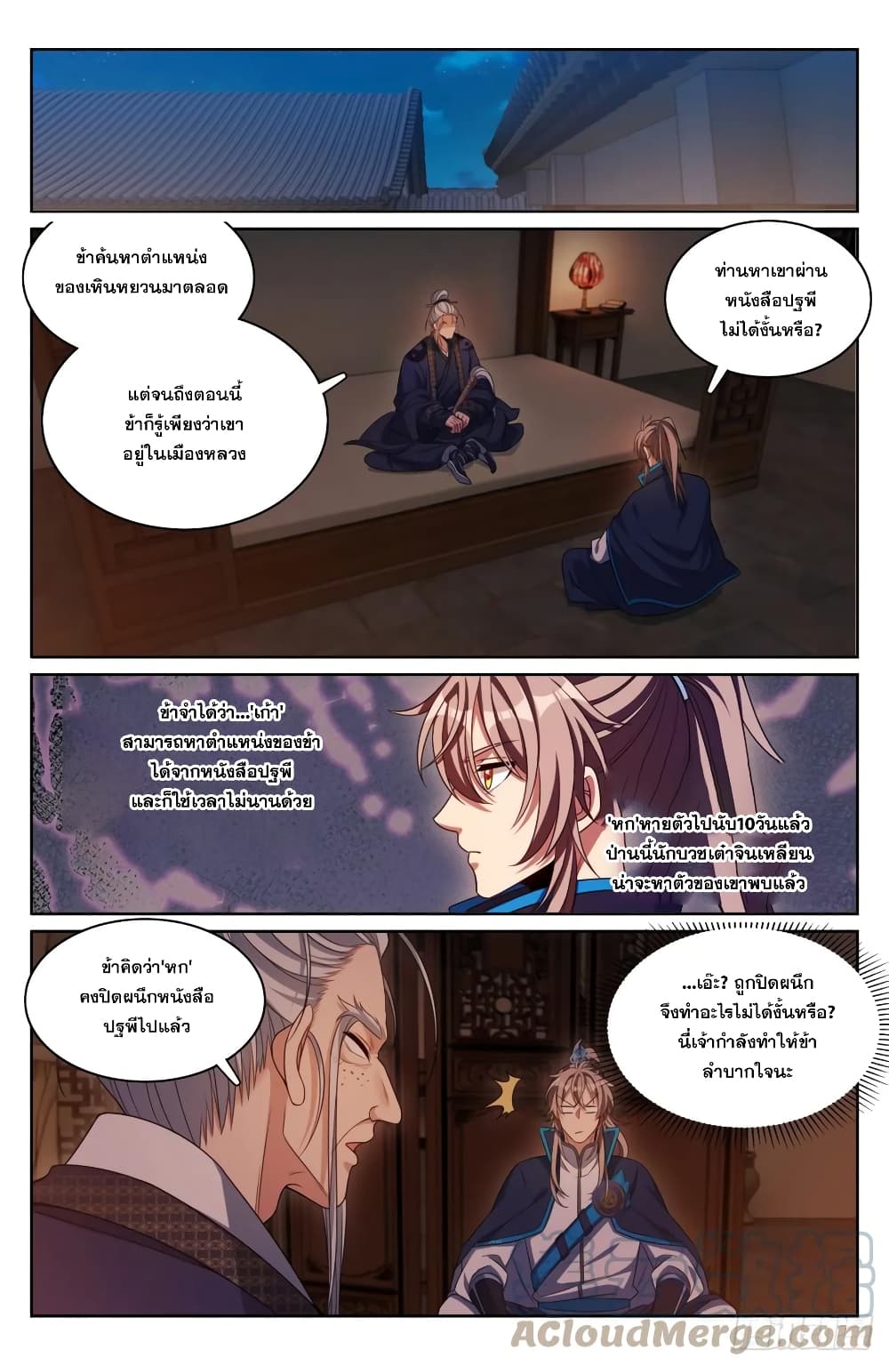 Nightwatcher ตอนที่ 174 (15)