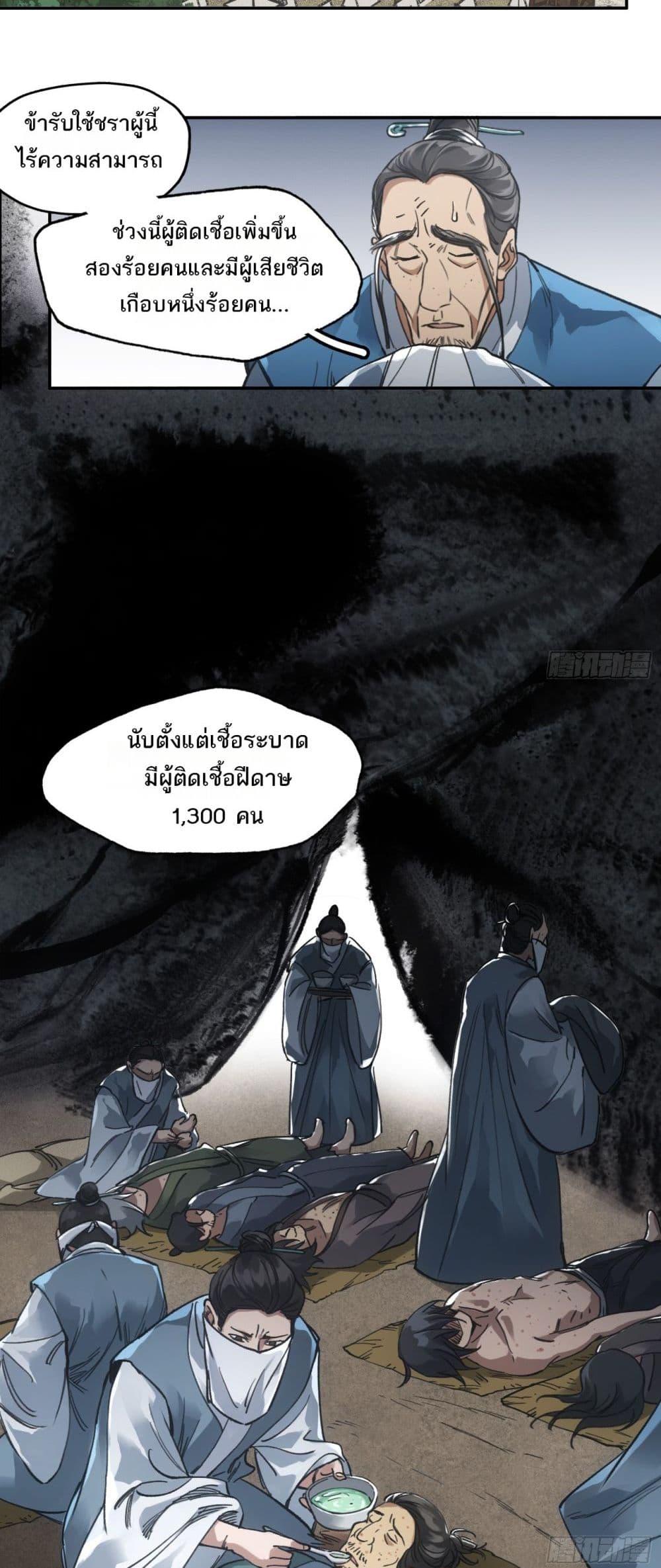 Sword Of Destiny ตอนที่ 30 (11)