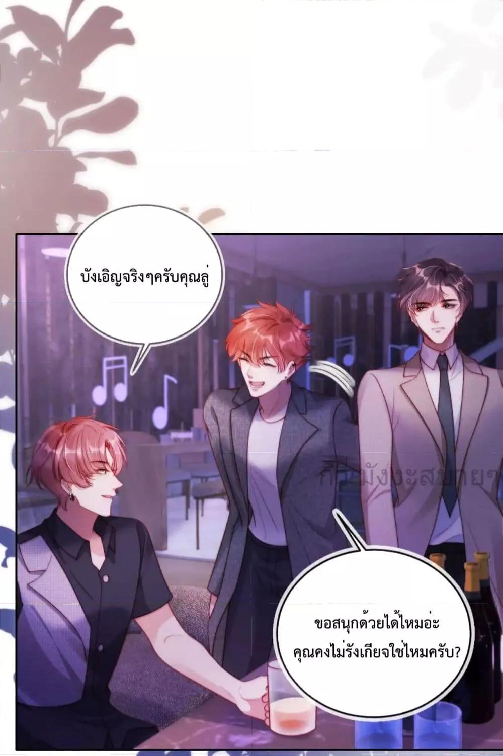 He Drove Me Crazy! ตอนที่ 11 (7)