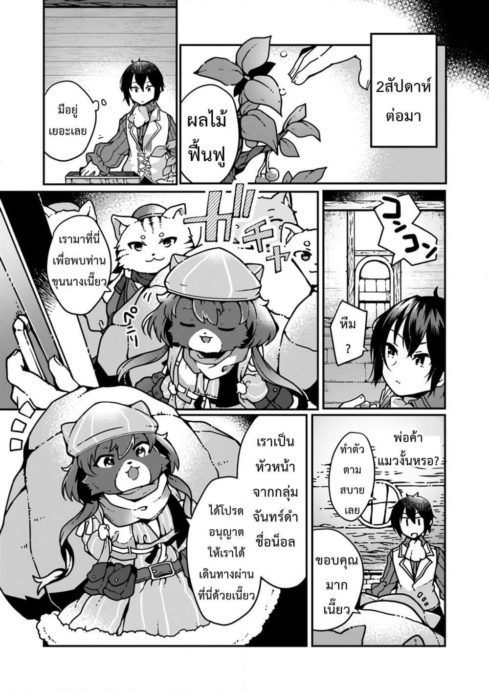 Shokubutsu Mahou Chito de Nonbiri Ryoshu ตอนที่ 1 (10)