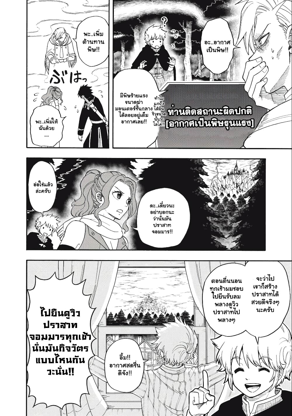 Boku igai Zennin Tenseisha ka yo! ตอนที่ 2.1 (11)