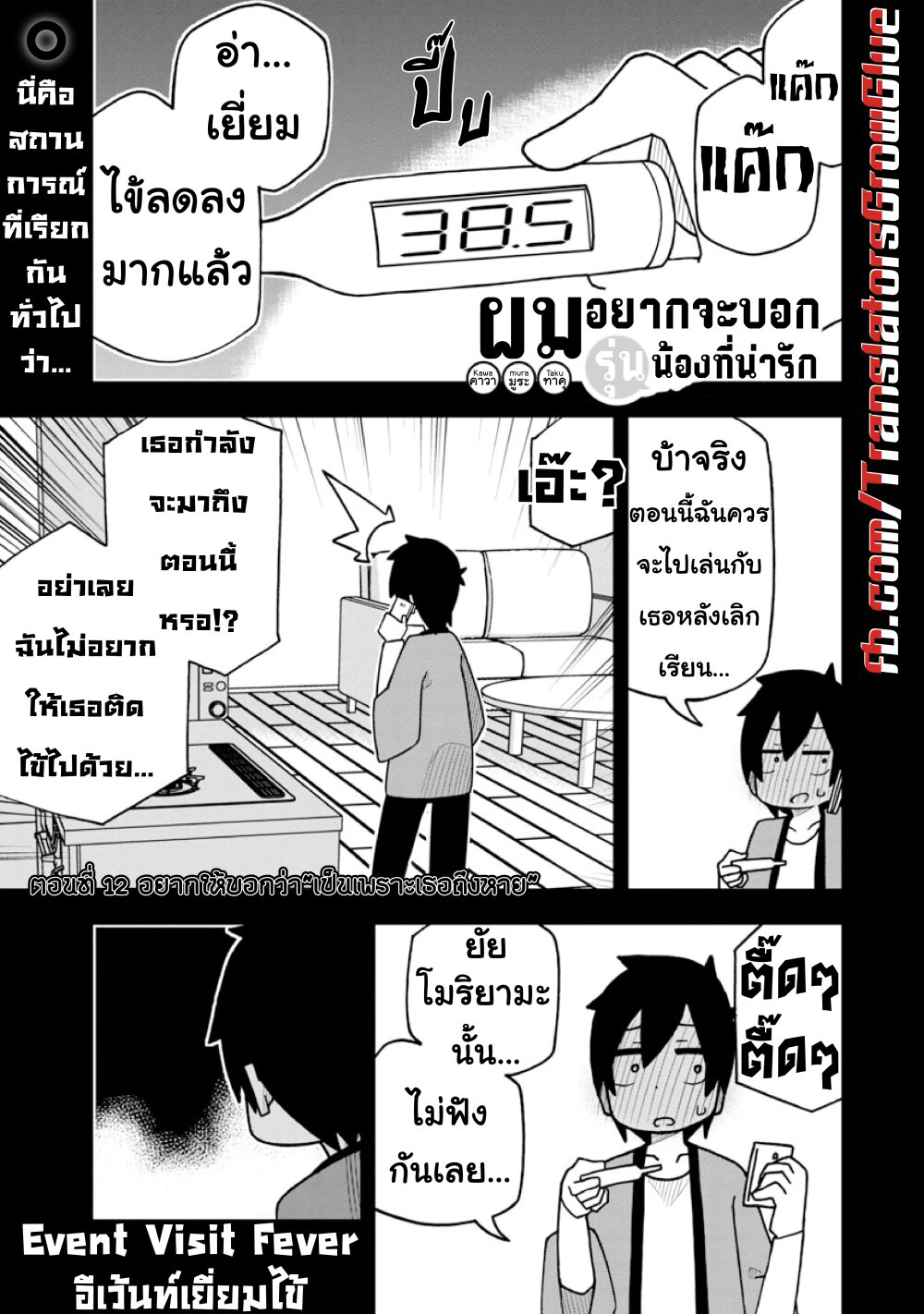 Kawaii Kouhai ni Iwasaretai ตอนที่ 12 (1)