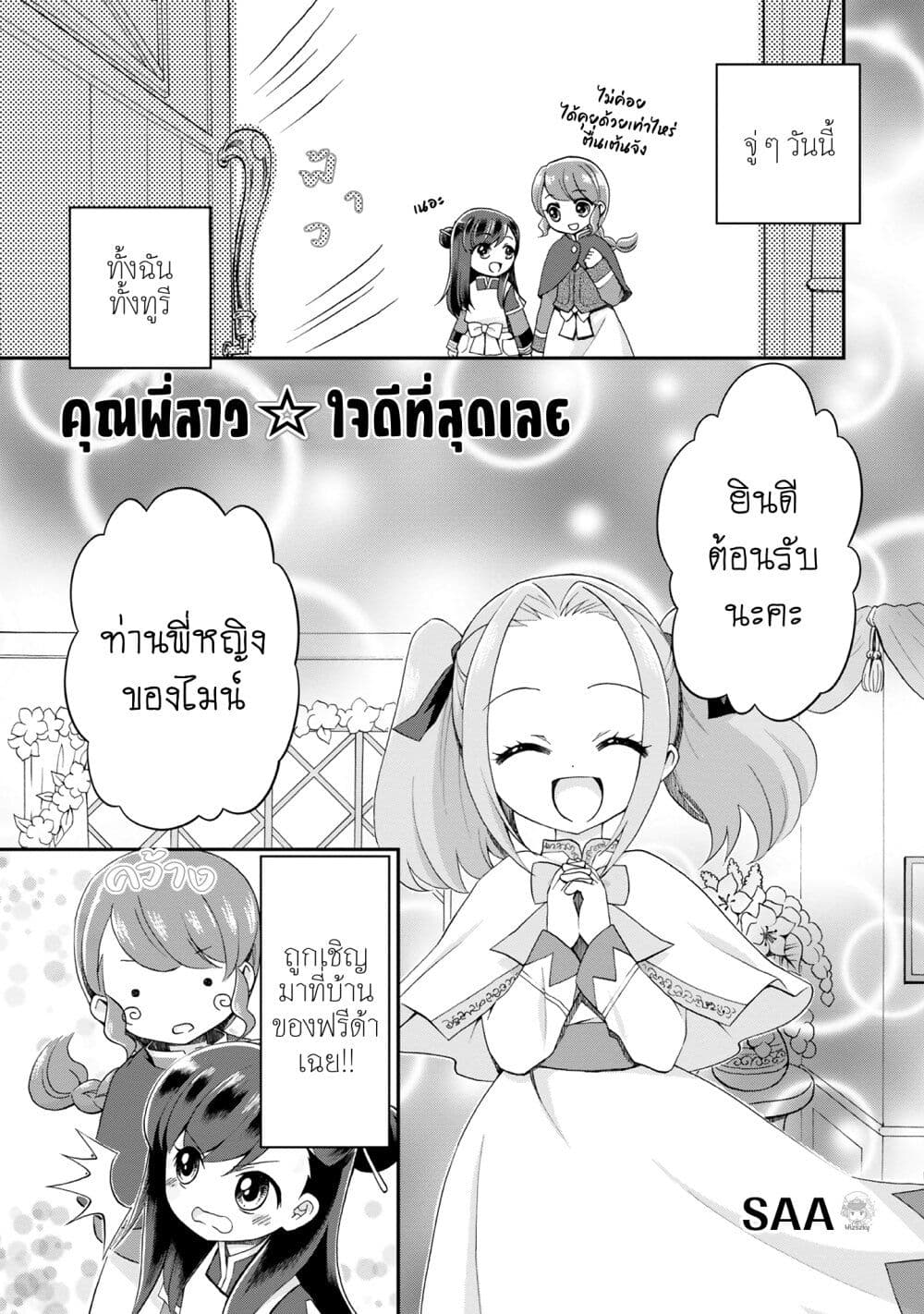 Honzuki no Gekokujou Koushiki Comic Anthology ตอนที่ 4 (2)