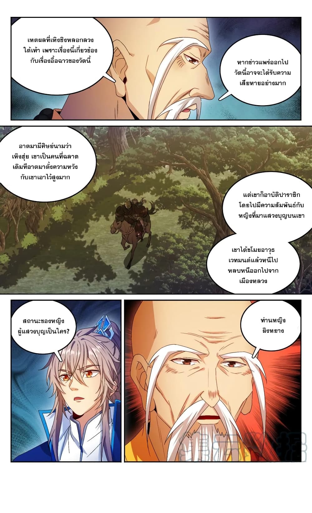 Nightwatcher ตอนที่ 162 (17)