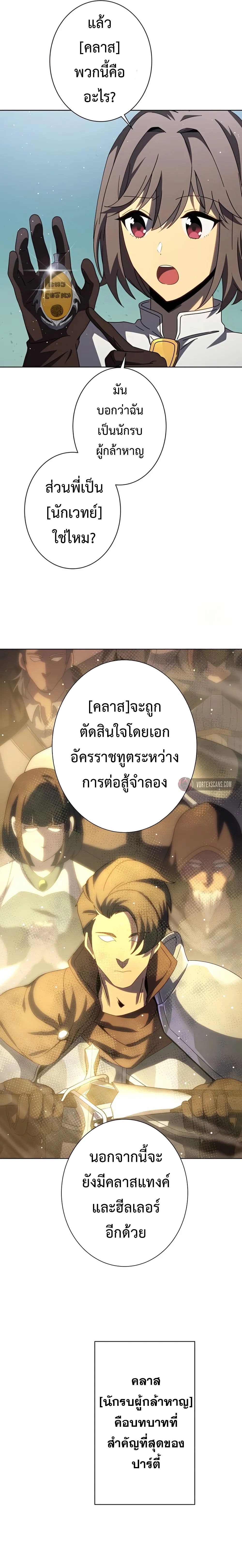 The Survival of the Savior ตอนที่ 6 (7)