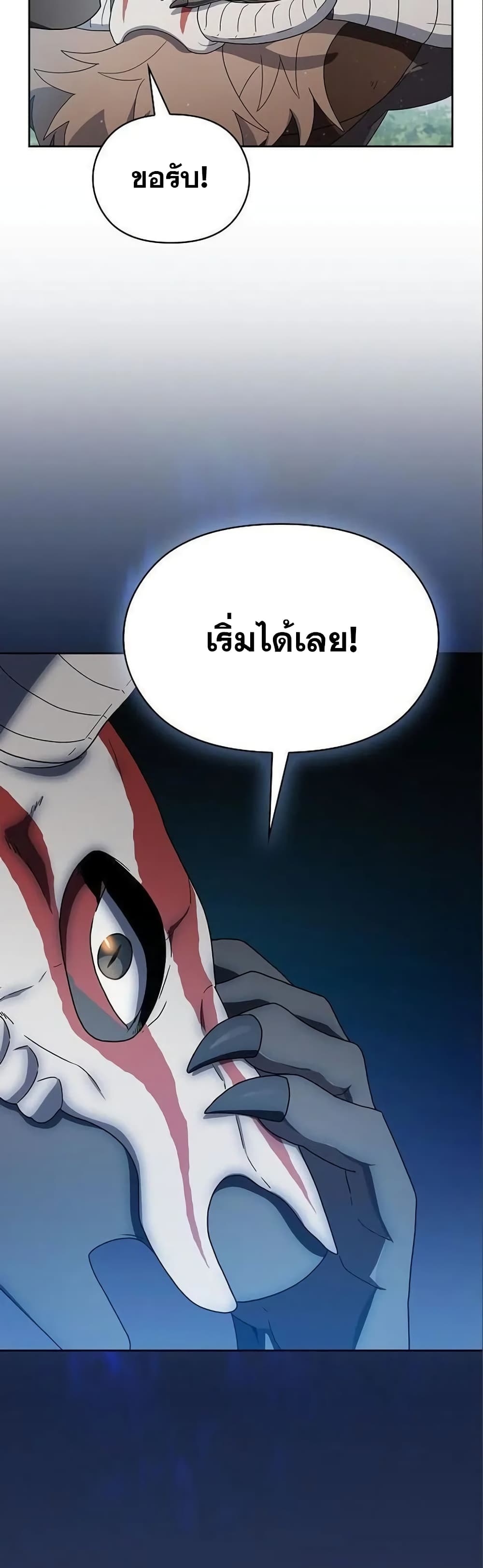 The Nebula’s Civilization ตอนที่ 18 (50)