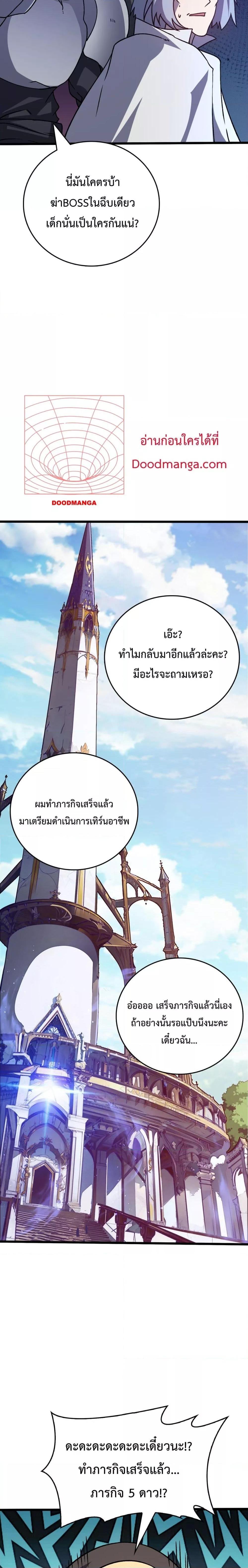 Starting as the Black Dragon BOSS ตอนที่ 6 (4)