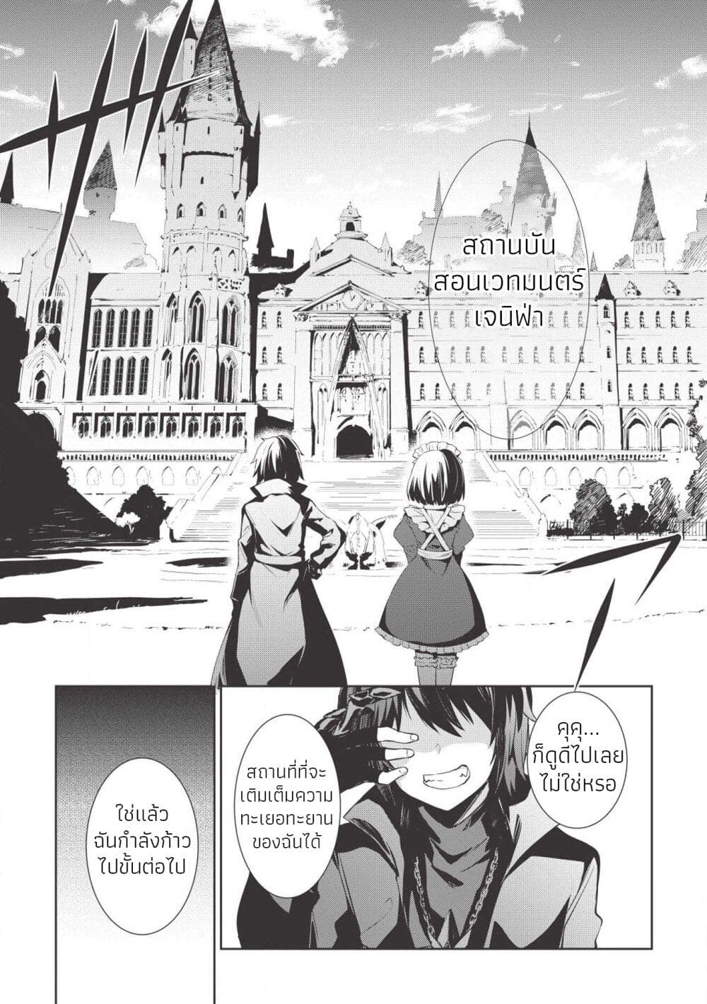 Holy Knight’s Dark Road ตอนที่ 1. 1 (8)