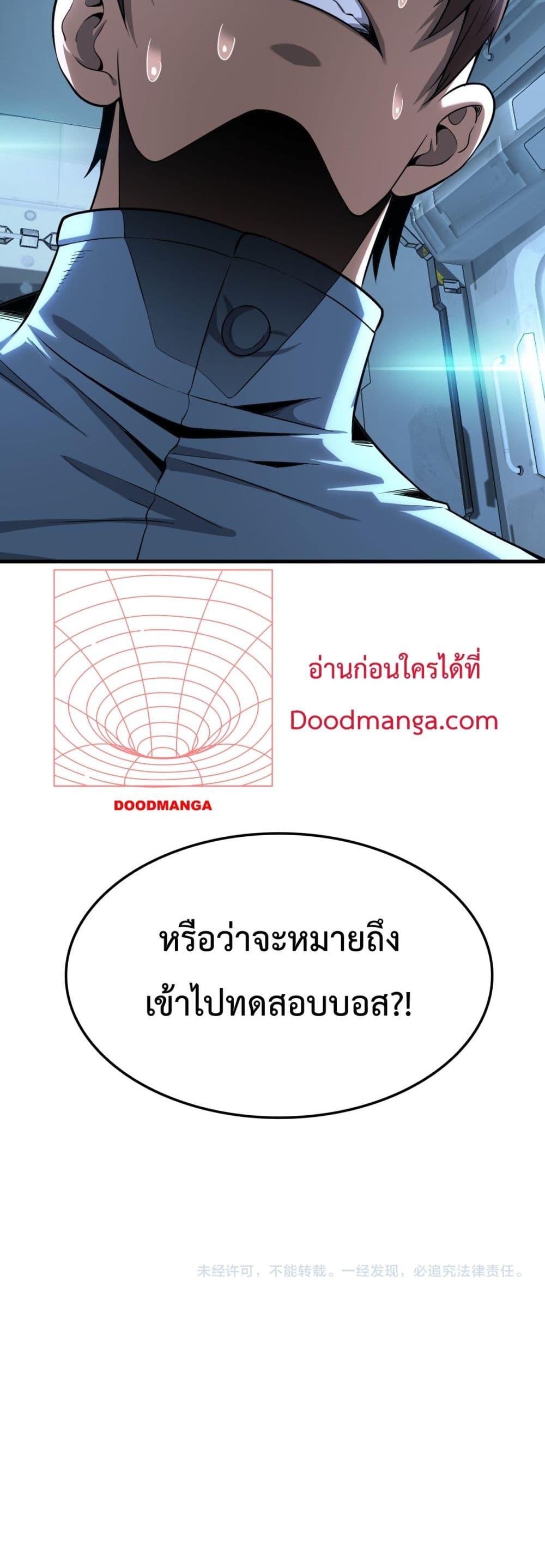 Doomsday Sword God – เทพดาบวันสิ้นโลก ตอนที่ 4 (51)