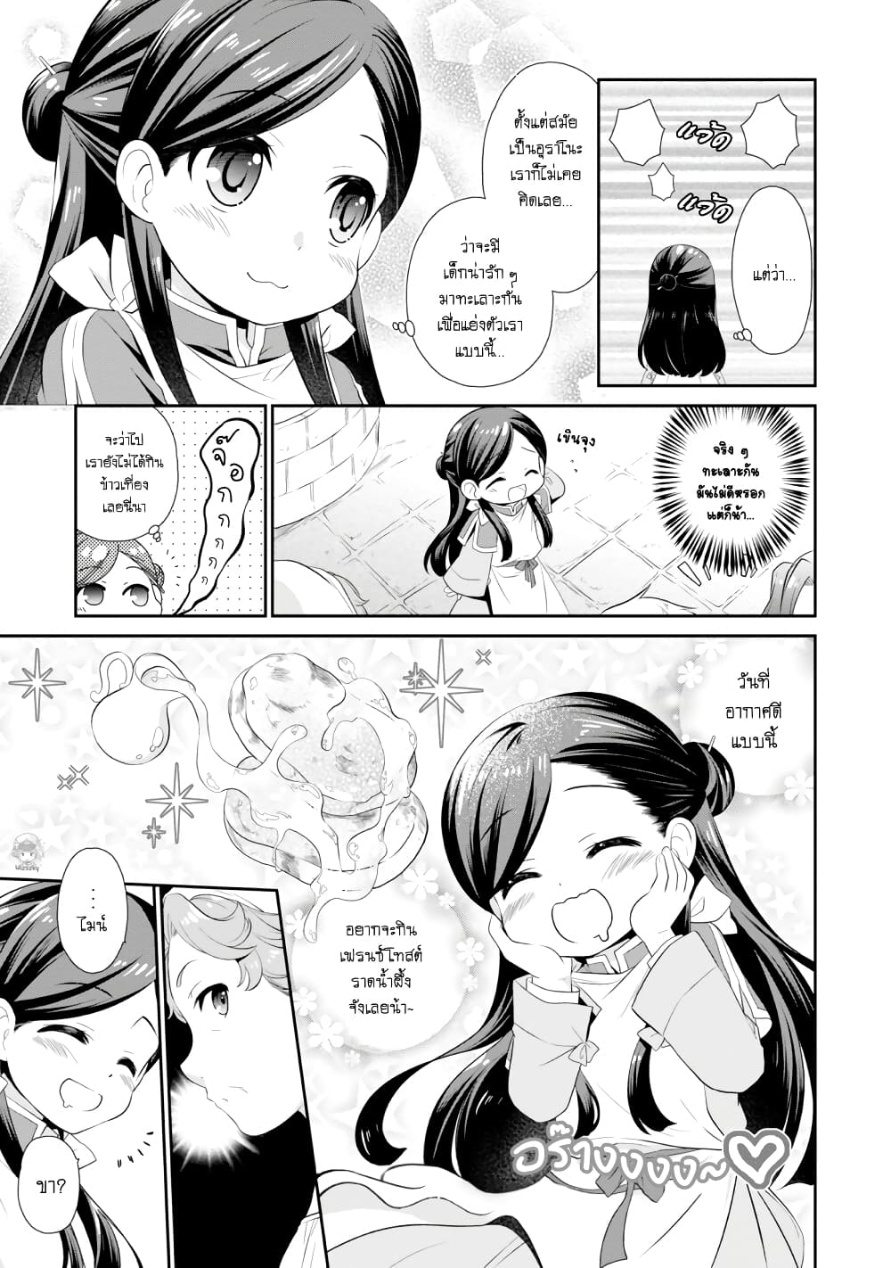 Honzuki no Gekokujou Koushiki Comic Anthology ตอนที่ 11 (6)