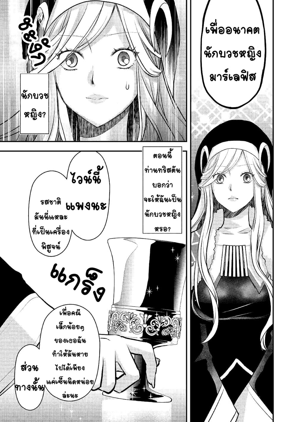 Kanchigai no Atelier Meister ตอนที่ 13 (17)