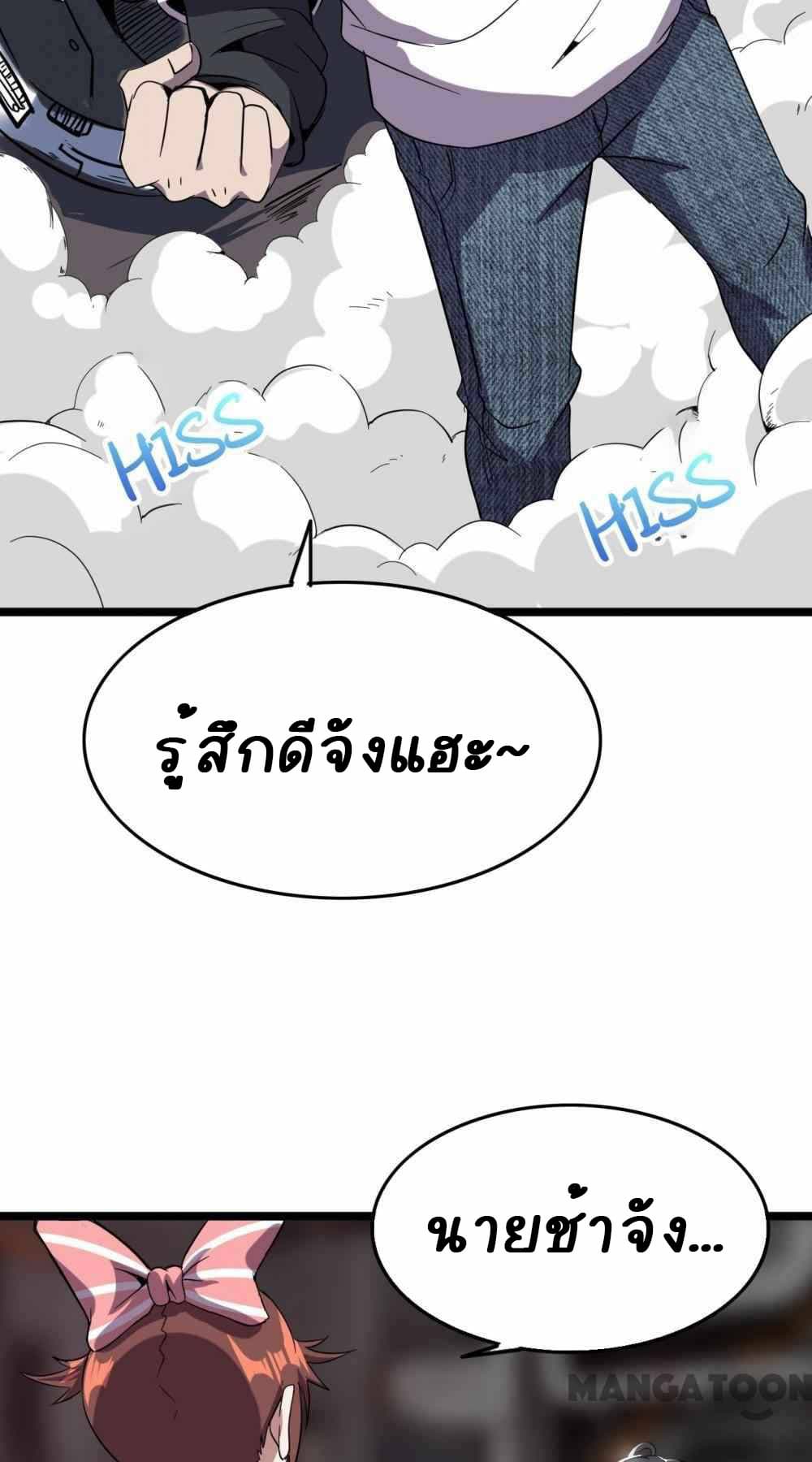 An Adventure in Paradise ตอนที่ 16 (3)