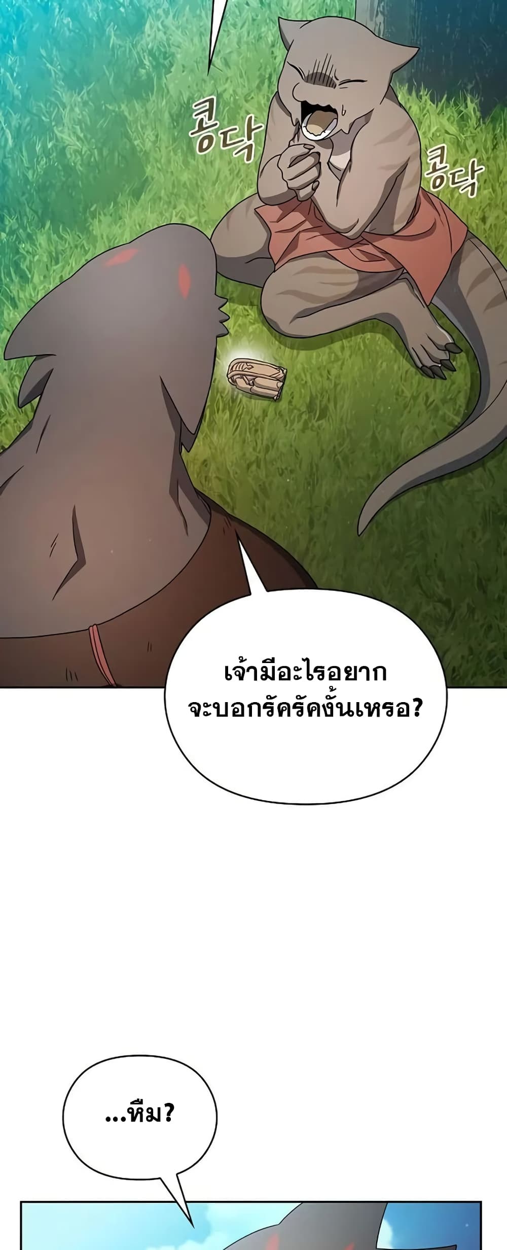 The Nebula’s Civilization ตอนที่ 23 (24)