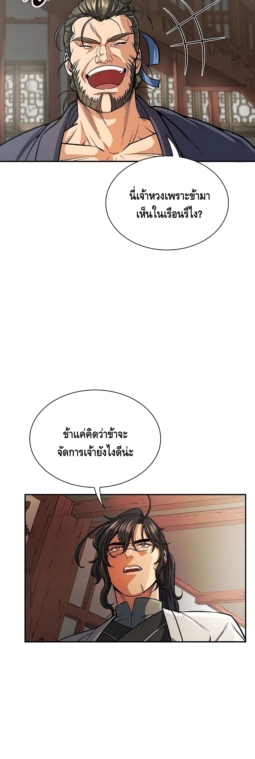 Storm Inn ตอนที่ 24 (9)