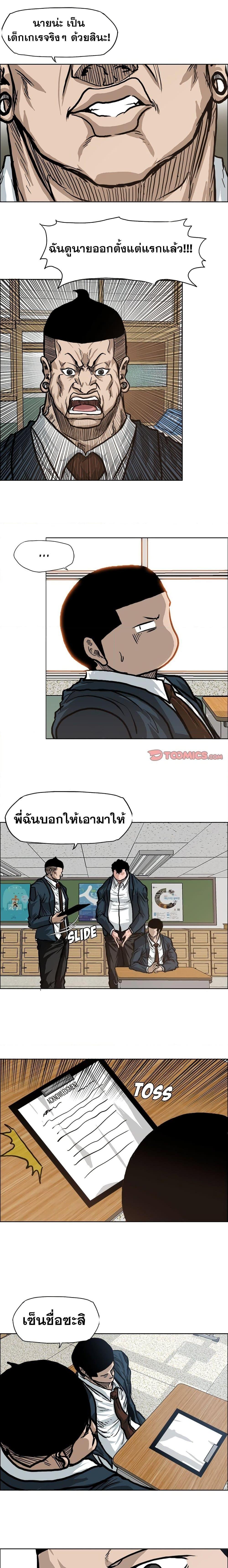 Boss in School ตอนที่ 79 (15)