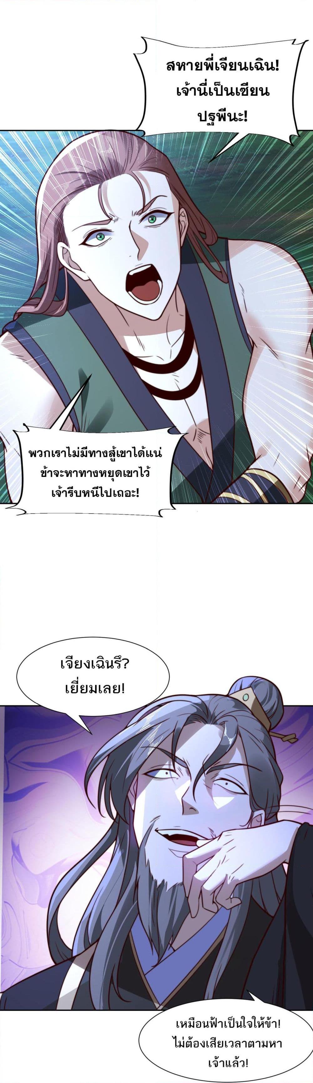 Chaotic Sword God (Remake) ตอนที่ 110 (6)