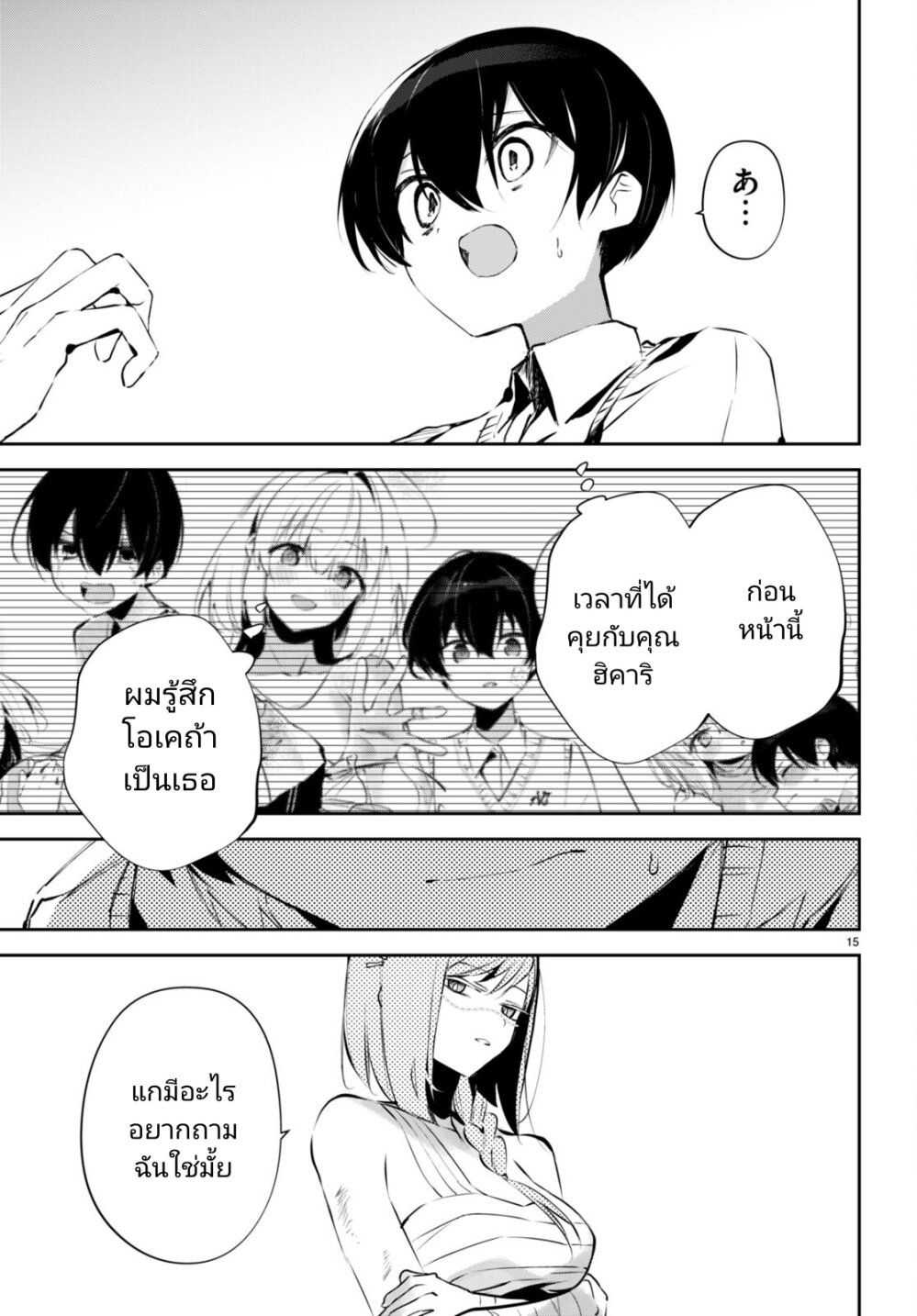 Shuumatsu no Hanayome sama 13 15