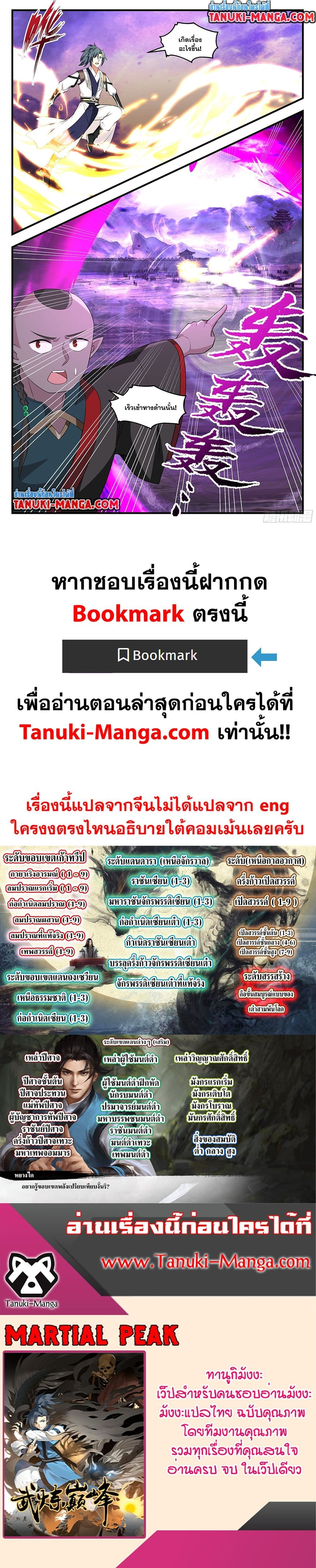 Martial Peak เทพยุทธ์เหนือโลก ตอนที่ 3703 (7)