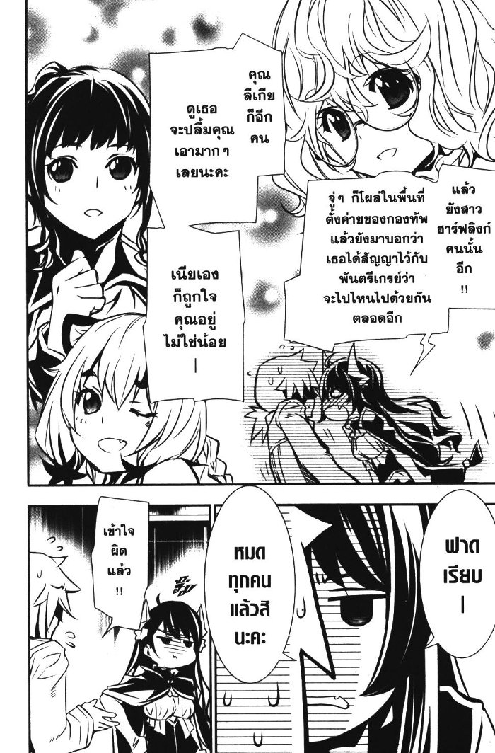 Shinju no Nectar 11 (14)