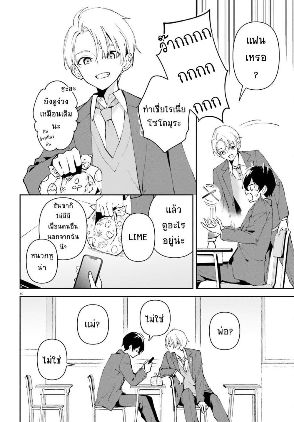 “Issho ni Netain desu yo ne, i ตอนที่ 2 (10)