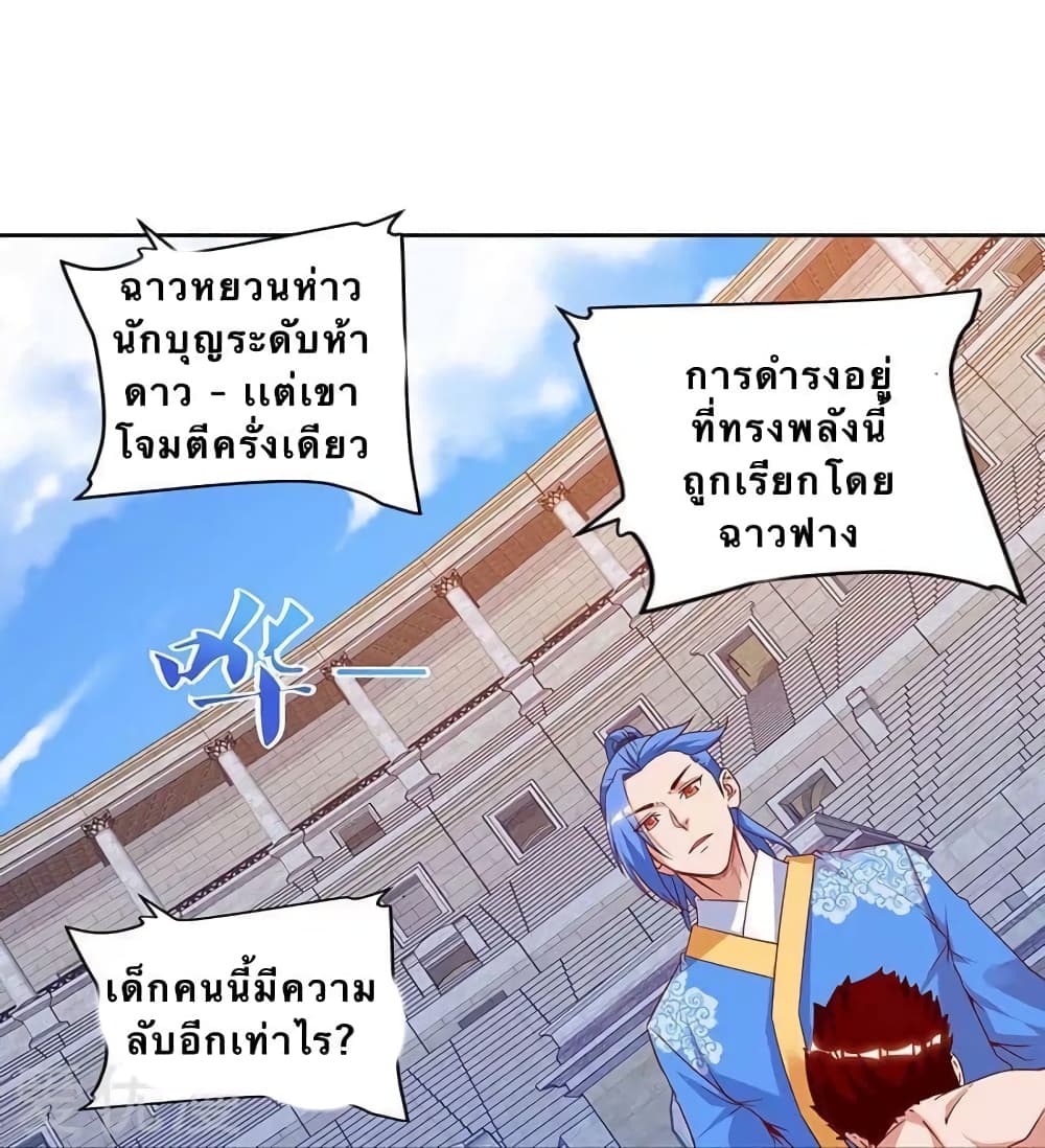 Strongest Leveling ตอนที่ 97 (6)