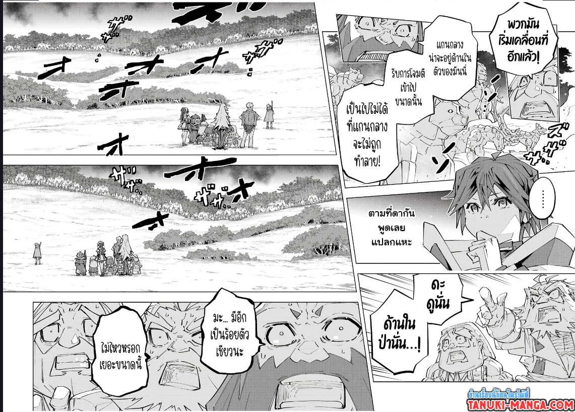 Shinjiteita Nakama Tachi Ni Dungeon ตอนที่ 92 (7)