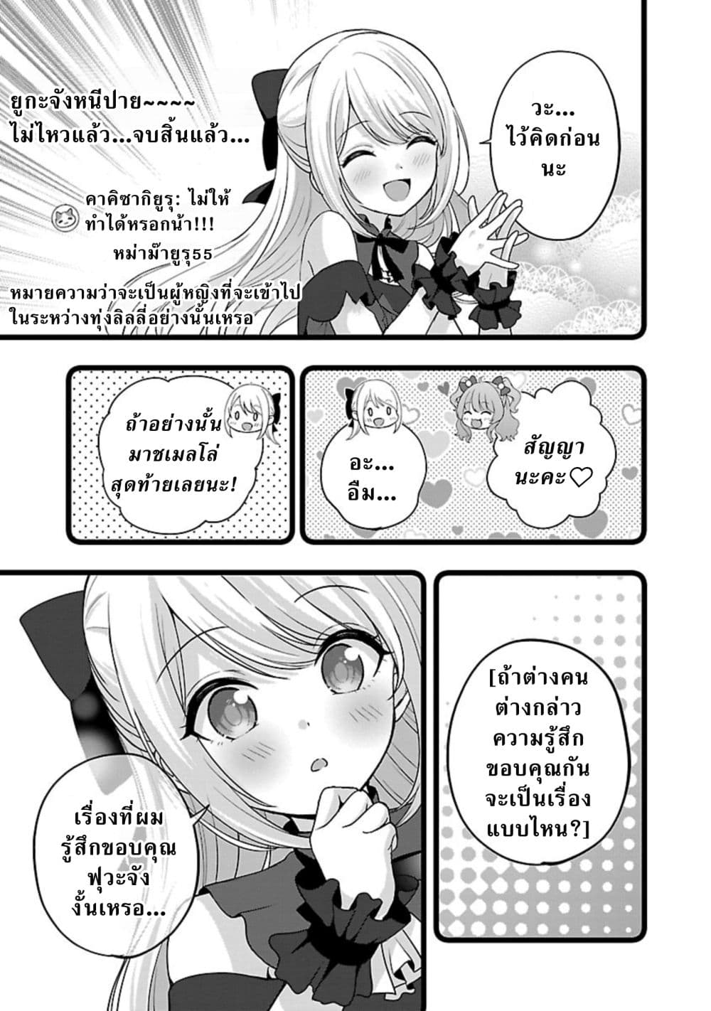 Shitsuren Shita Node Vtuber Hajimeta ตอนที่ 26 (21)