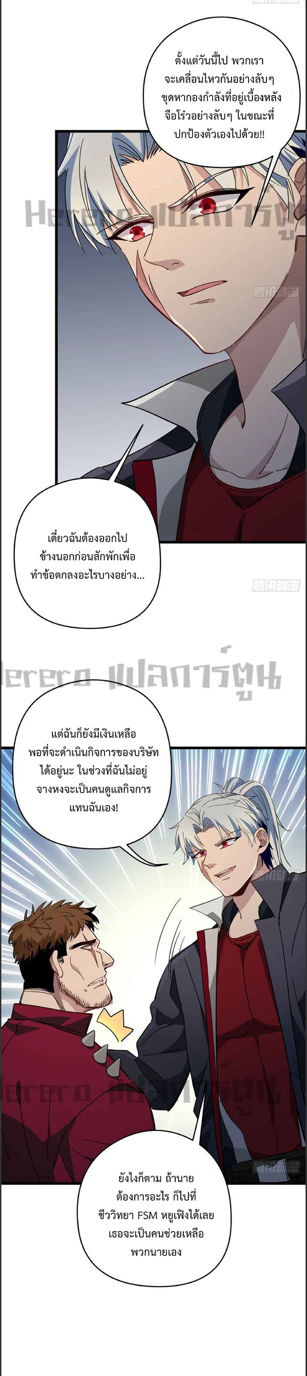 Unlock 99 Heroines in End Times ตอนที่ 50 (9)