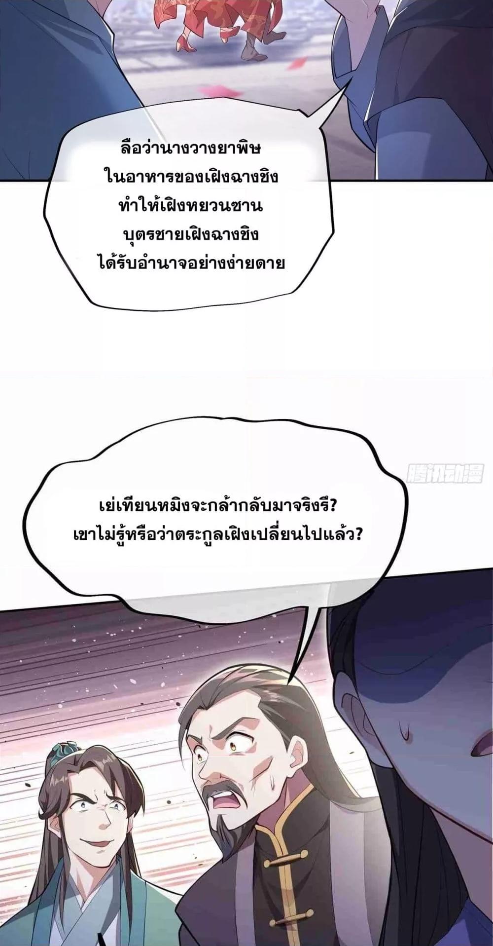 Destiny Divine Path – เส้นทางศักดิ์สิทธิ์ แห่งโชคชะตา ตอนที่ 1 (18)