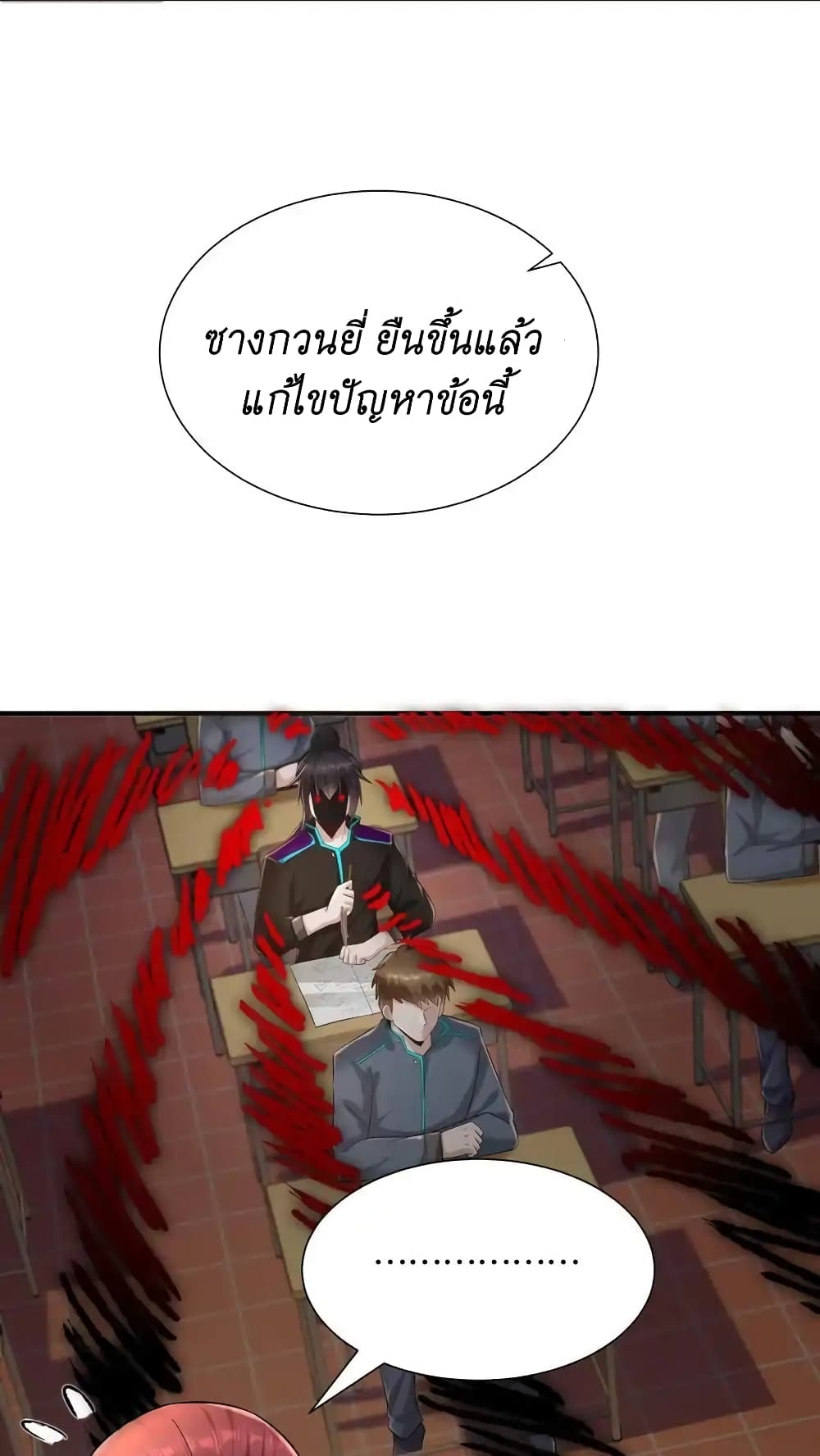 I Accidentally Became Invincible While Studying With My Sister ตอนที่ 53 (26)