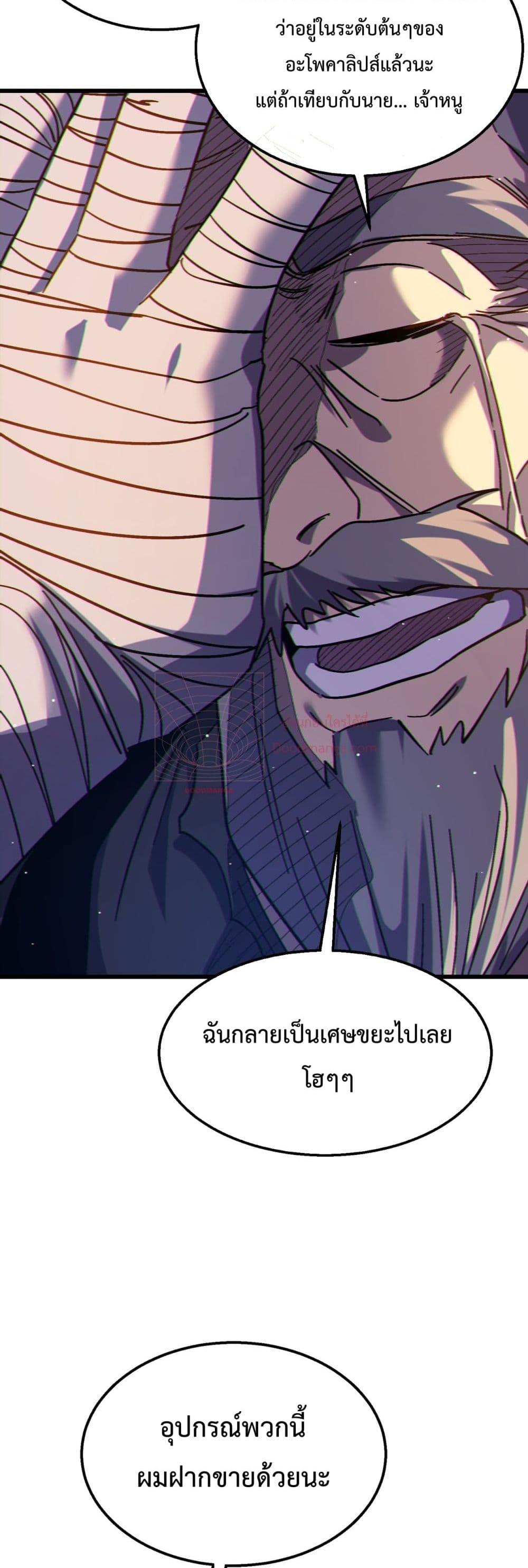 My Passive Skills Are Invincible ตอนที่ 23 (49)