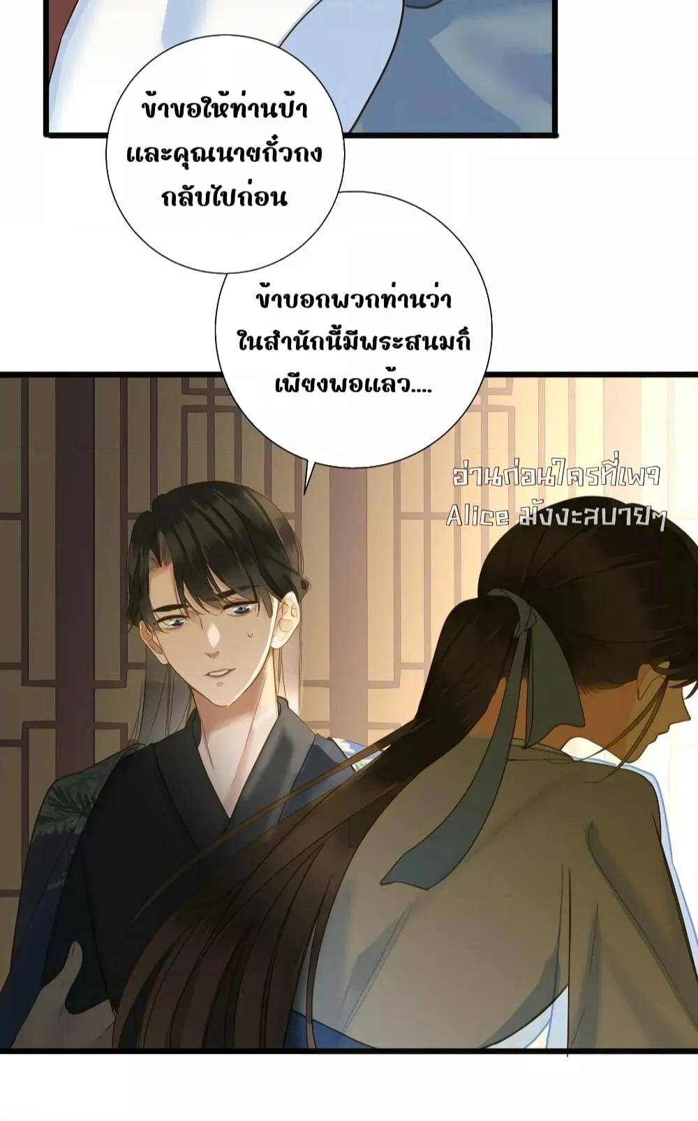 The Prince Is Convinced That I Am Addicted to Loving Him ตอนที่ 33 (14)