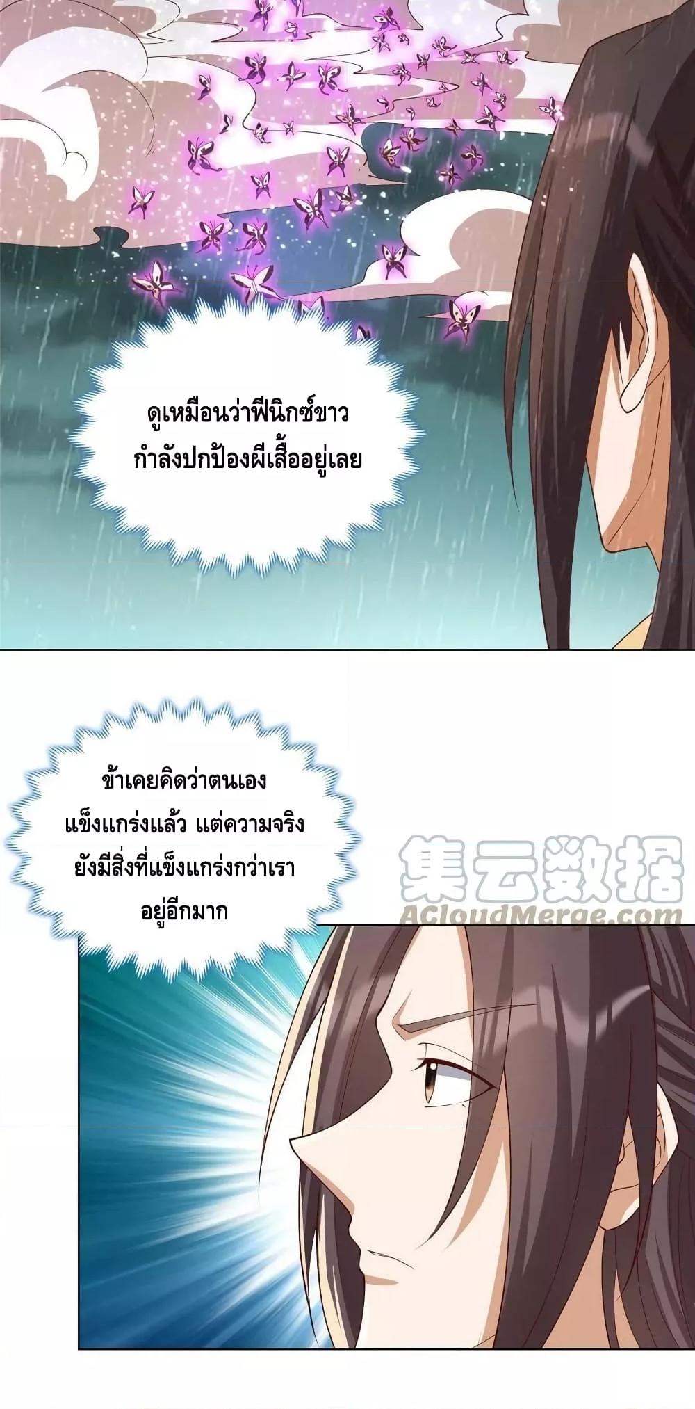 Dragon Shepherd ตอนที่ 209 (4)