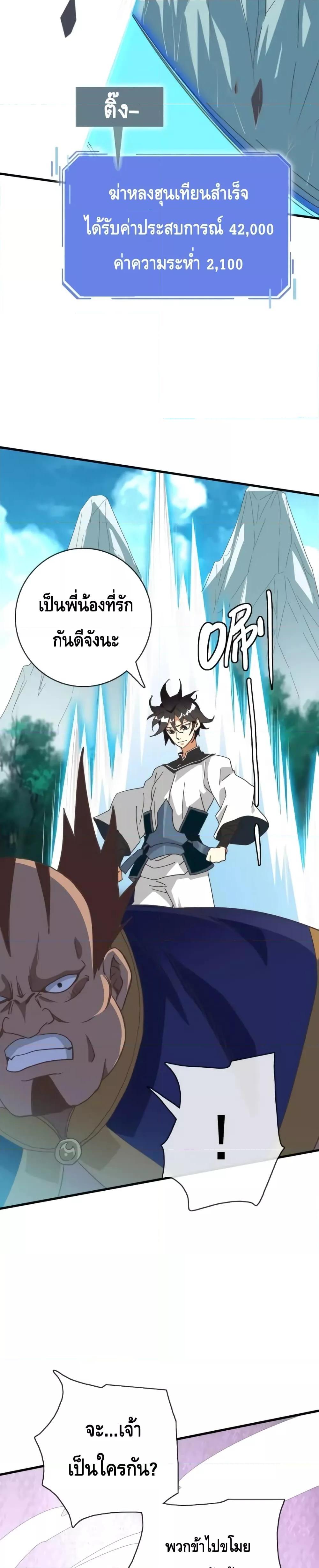 Crazy Leveling System ระบบกาวสุดระห่ำ ตอนที่ 51 (23)