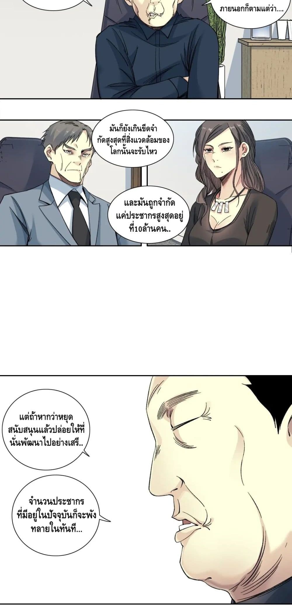 The Eternal Club ตอนที่ 150 (27)